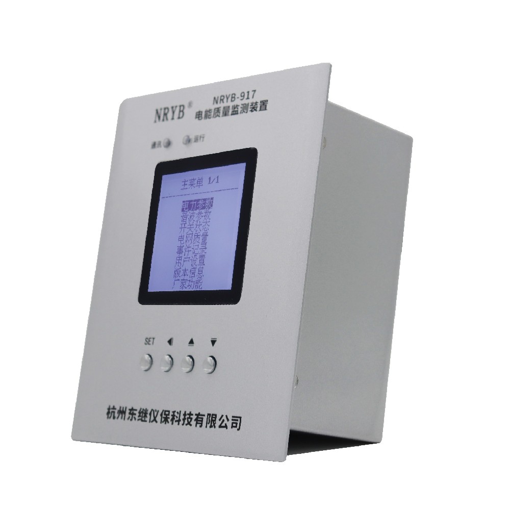 NRYB-917(B型) B级电能质量监测装置