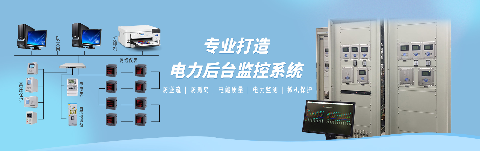 杭州微机保护装置,光伏防逆流保护装置